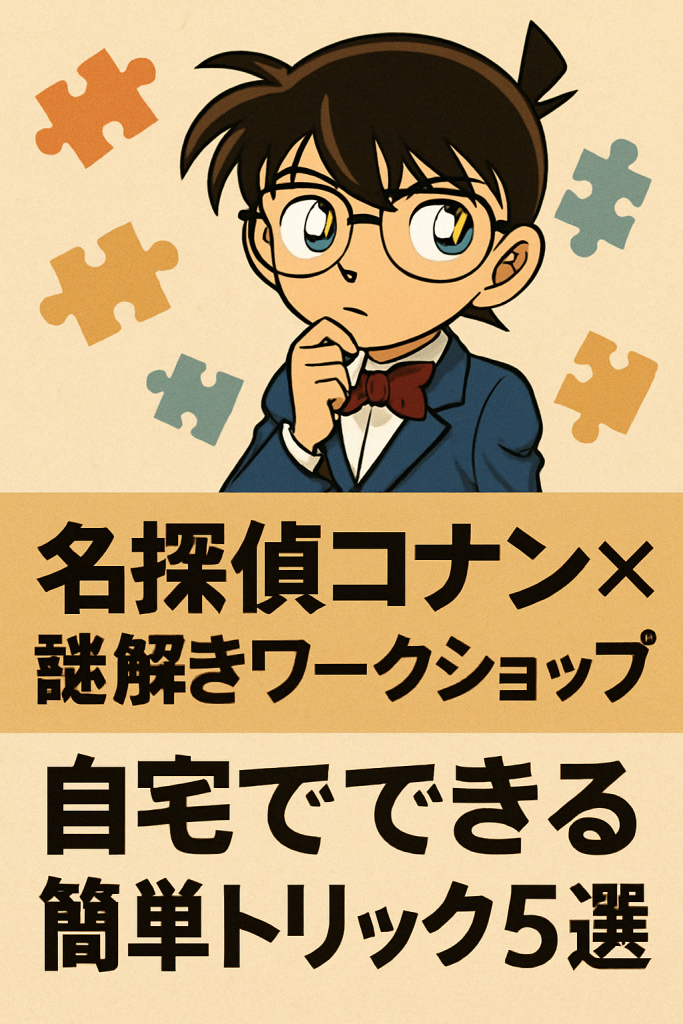 あのトリック”はこう仕組まれていた！海洋編トリック徹底解説【名探偵コナン考察】