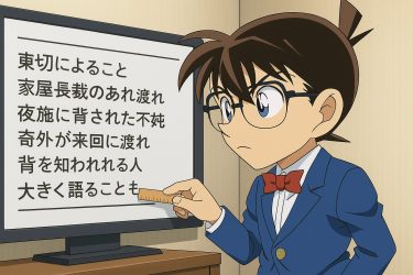 10分で解ける！名探偵コナン暗号パズル解読ガイド｜モールス・電話キー・シーザー暗号を完全マスター
